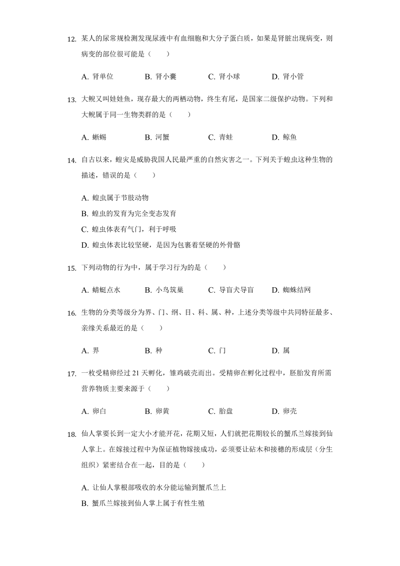 2022年湖南省郴州市中考生物试卷 （ ）.docx_第3页
