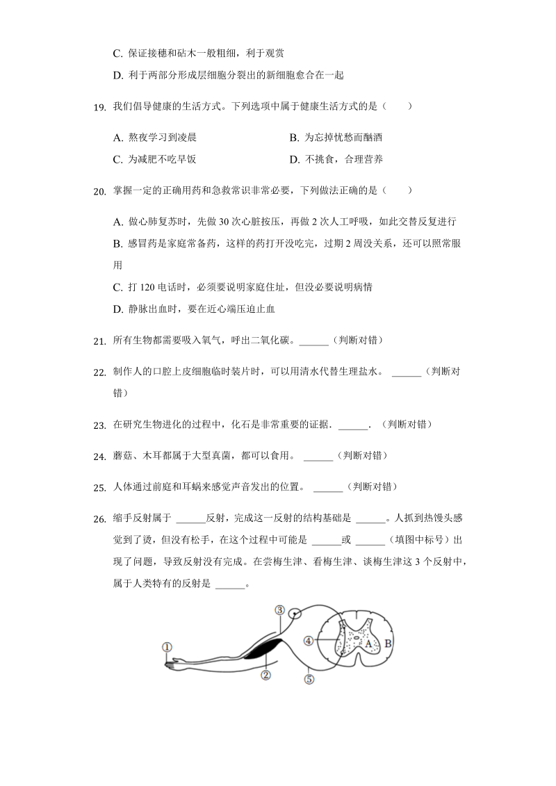 2022年湖南省郴州市中考生物试卷 （ ）.docx_第4页