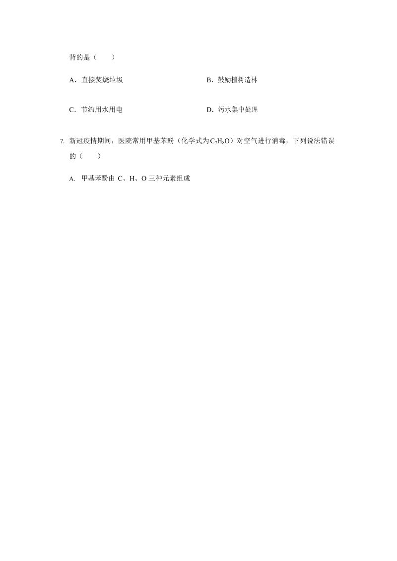 2022年湖南省娄底市中考化学真题（ ）.docx_第2页