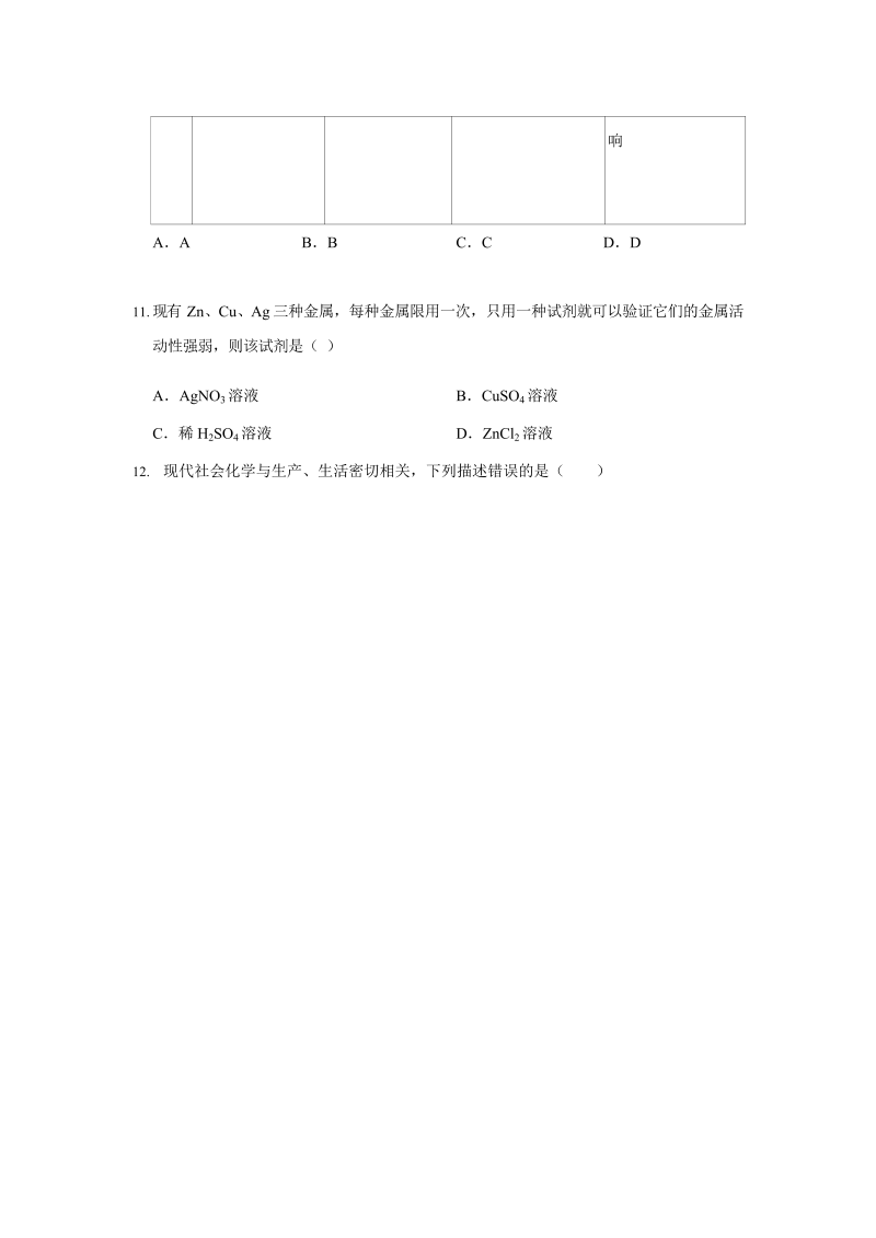 2022年湖南省娄底市中考化学真题（ ）.docx_第4页