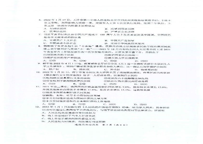 2022年广西玉林市中考道德与法治真题卷（ ）.pdf_第2页