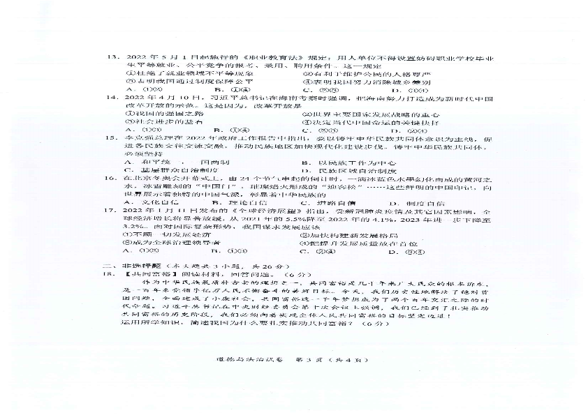2022年广西玉林市中考道德与法治真题卷（ ）.pdf_第3页