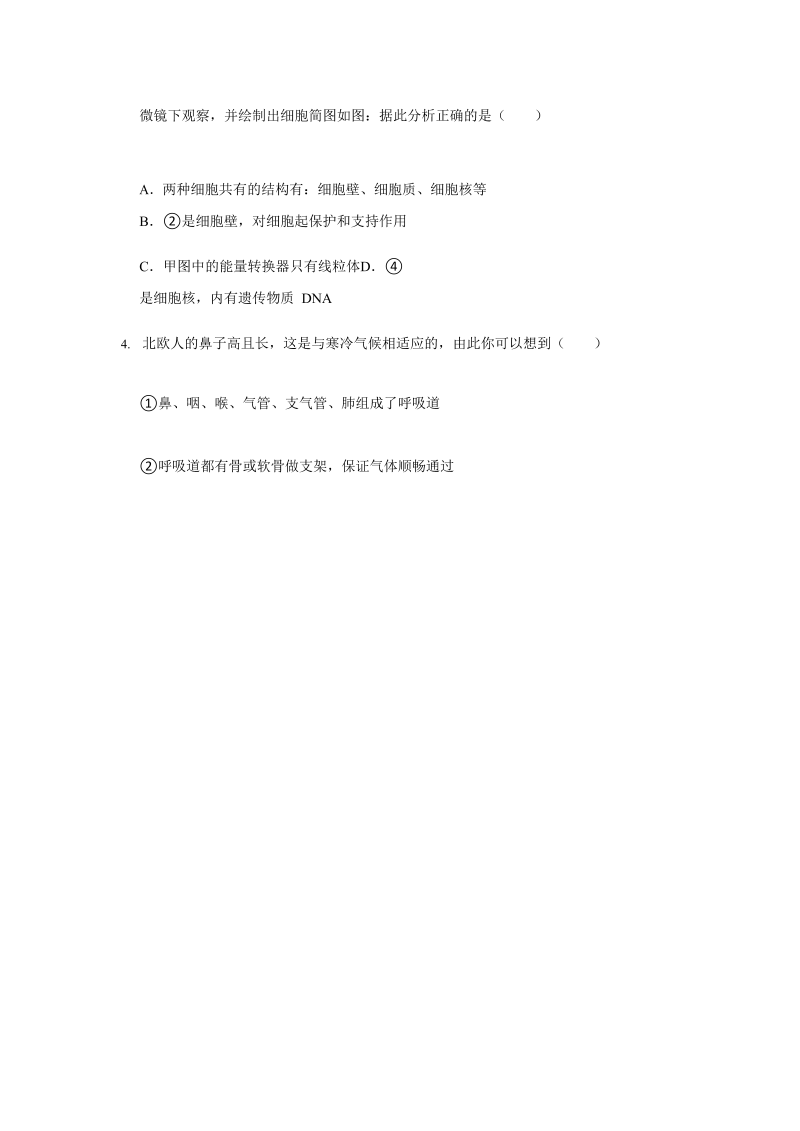 2022年湖南省娄底市中考生物试卷（）.docx_第2页