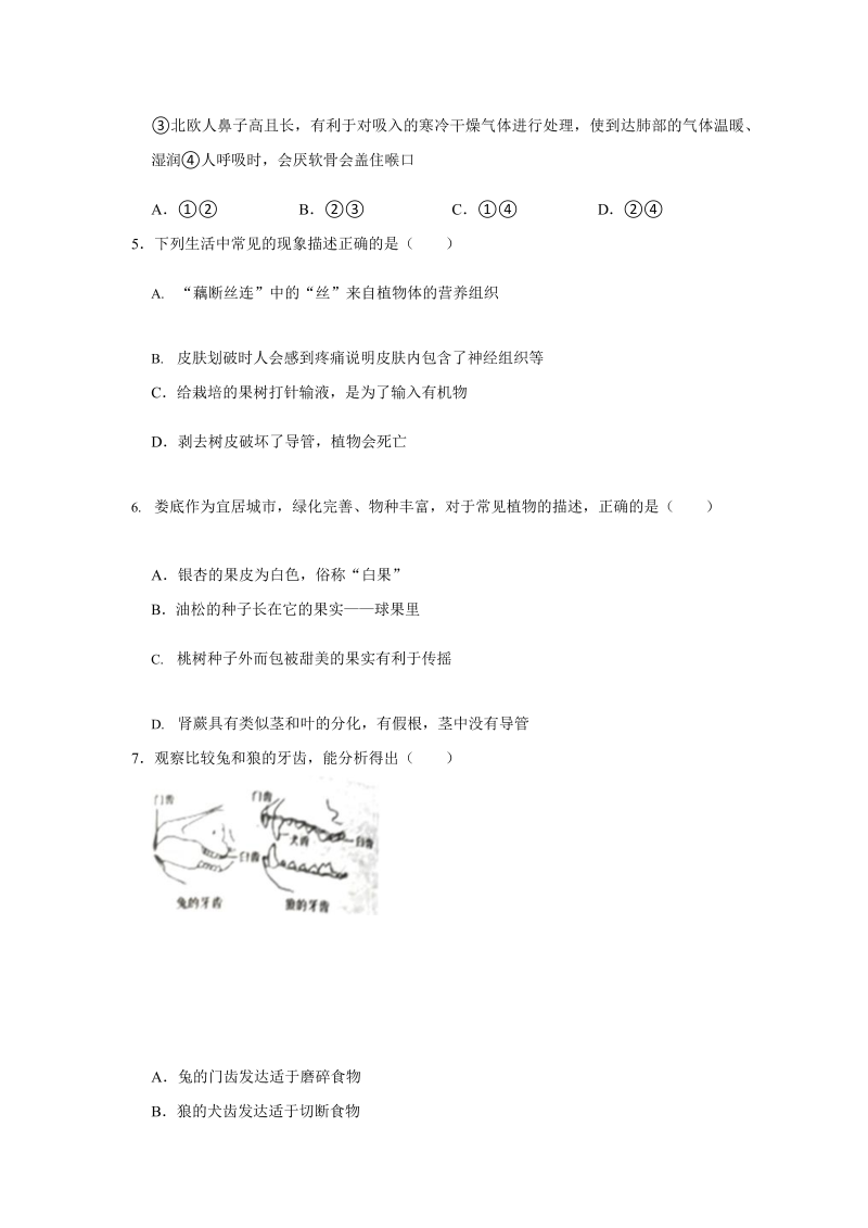 2022年湖南省娄底市中考生物试卷（）.docx_第3页