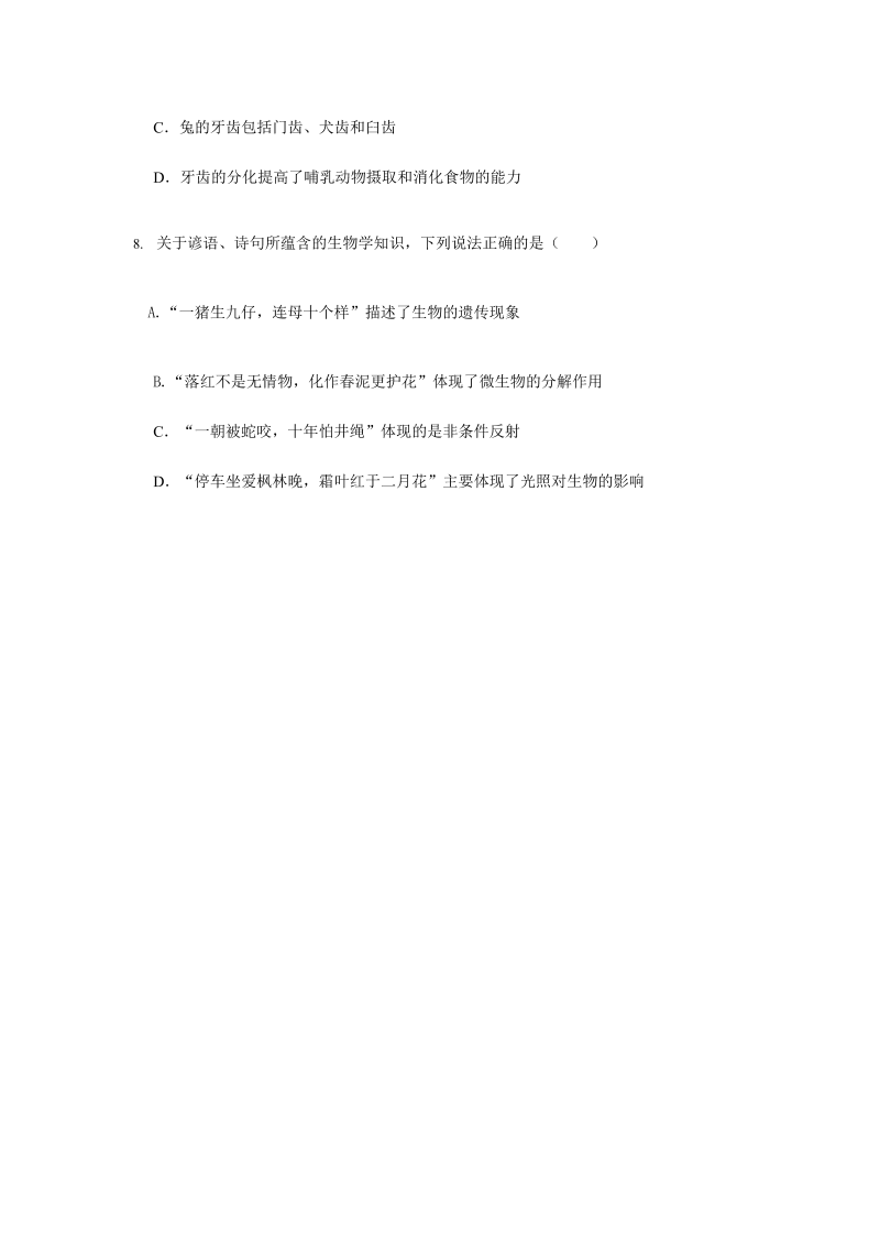 2022年湖南省娄底市中考生物试卷（）.docx_第4页