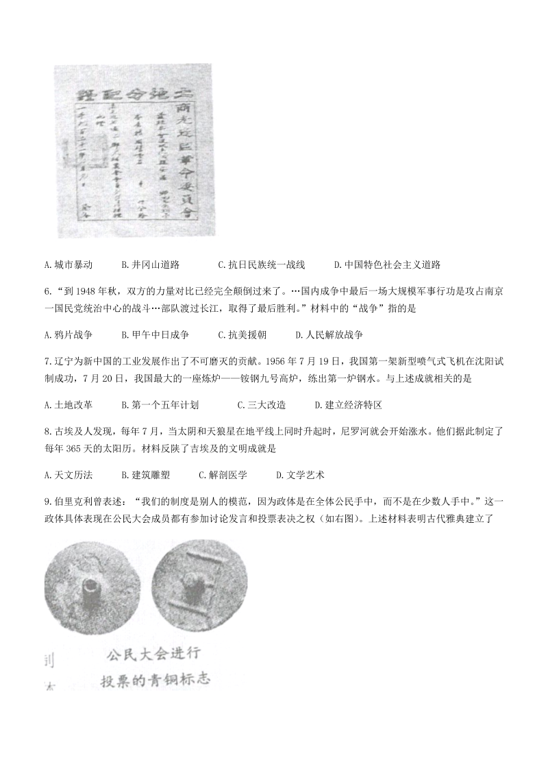 2022年辽宁省沈阳市中考历史真题(1)（ ）.docx_第3页