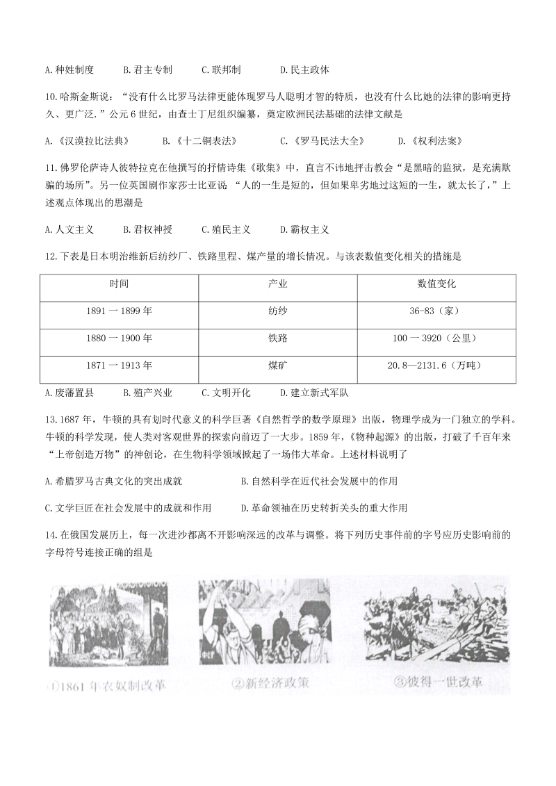 2022年辽宁省沈阳市中考历史真题(1)（ ）.docx_第4页