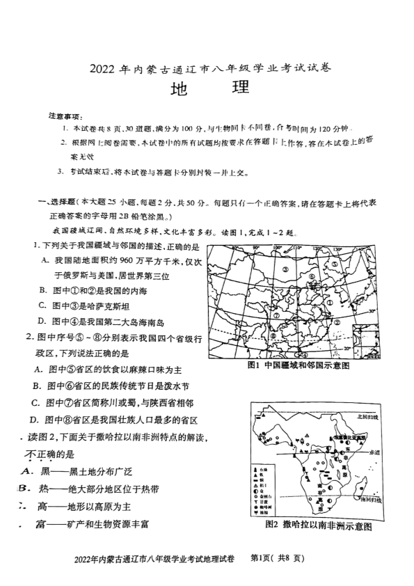 2022年内蒙古通辽市中考地理真题 .pdf_第1页