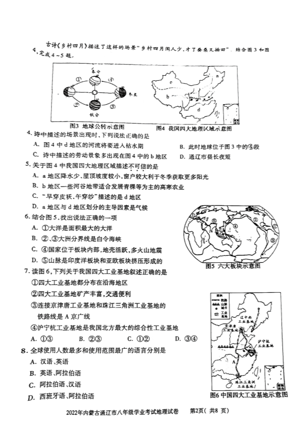 2022年内蒙古通辽市中考地理真题 .pdf_第2页