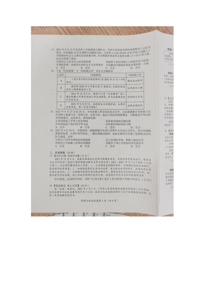 2022年四川省内江市中考道德与法治真题(A卷) ）.docx_第3页