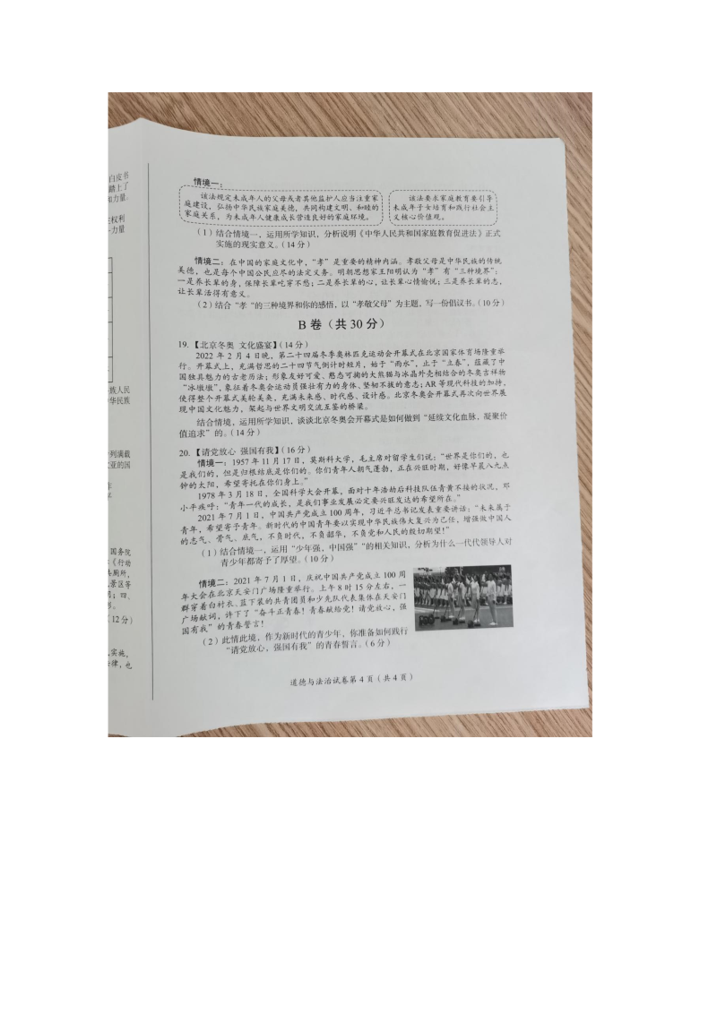 2022年四川省内江市中考道德与法治真题(A卷) ）.docx_第4页