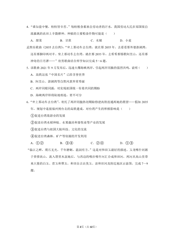 2022年湖南省娄底市中考地理真题（）.pdf_第2页