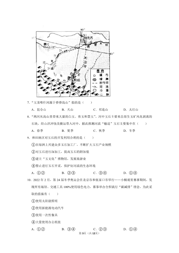2022年湖南省娄底市中考地理真题（）.pdf_第3页