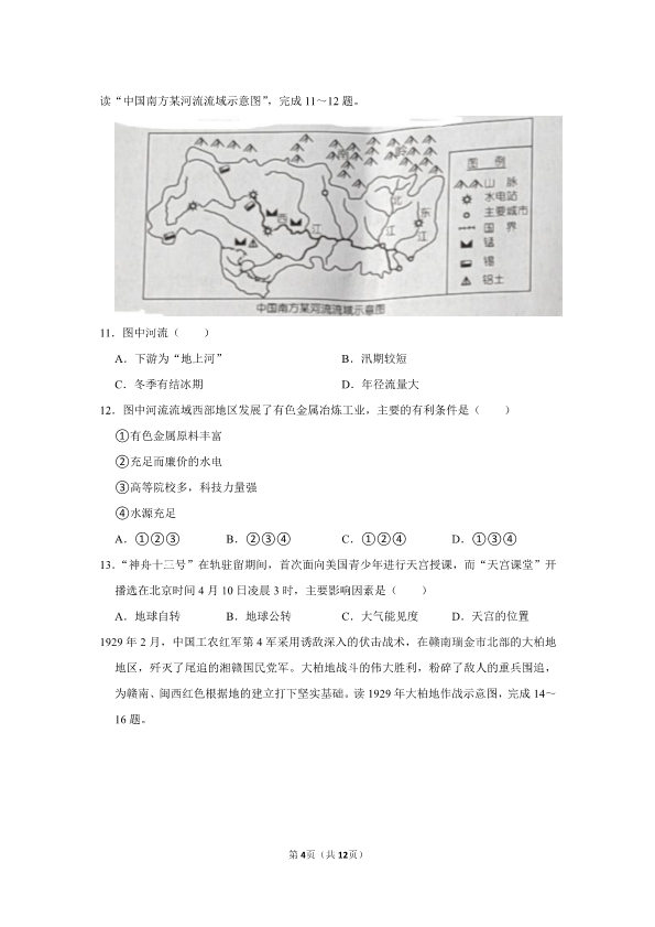 2022年湖南省娄底市中考地理真题（）.pdf_第4页