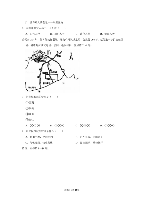 2022年湖南省湘西州中考地理真题（ ）.pdf_第2页