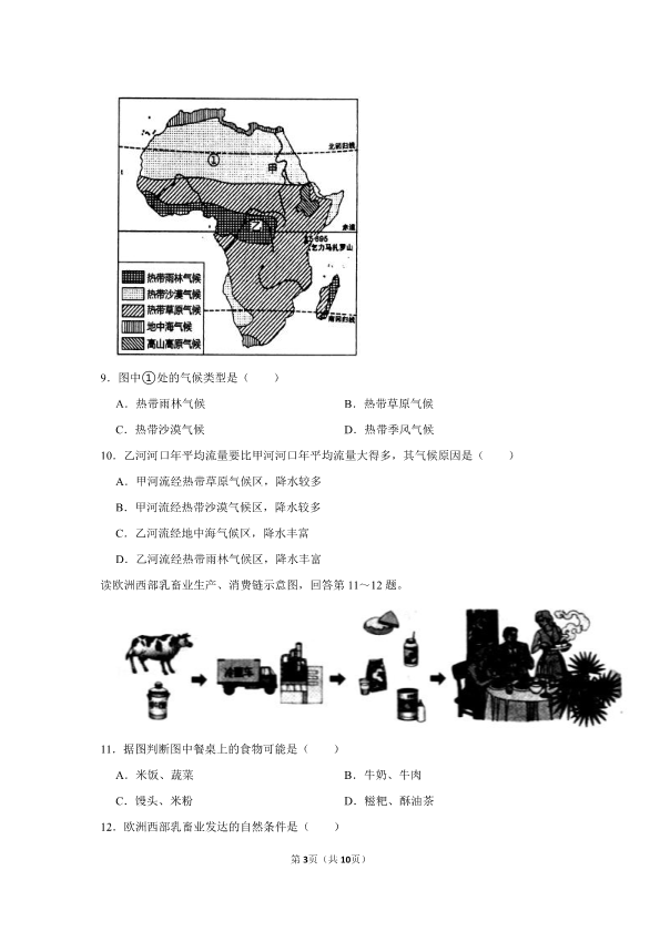2022年湖南省湘西州中考地理真题（ ）.pdf_第3页