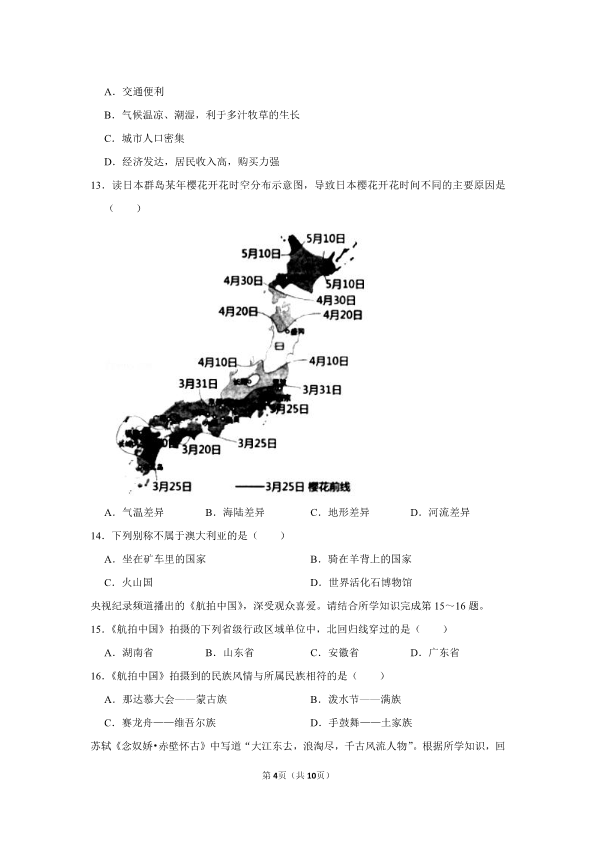 2022年湖南省湘西州中考地理真题（ ）.pdf_第4页