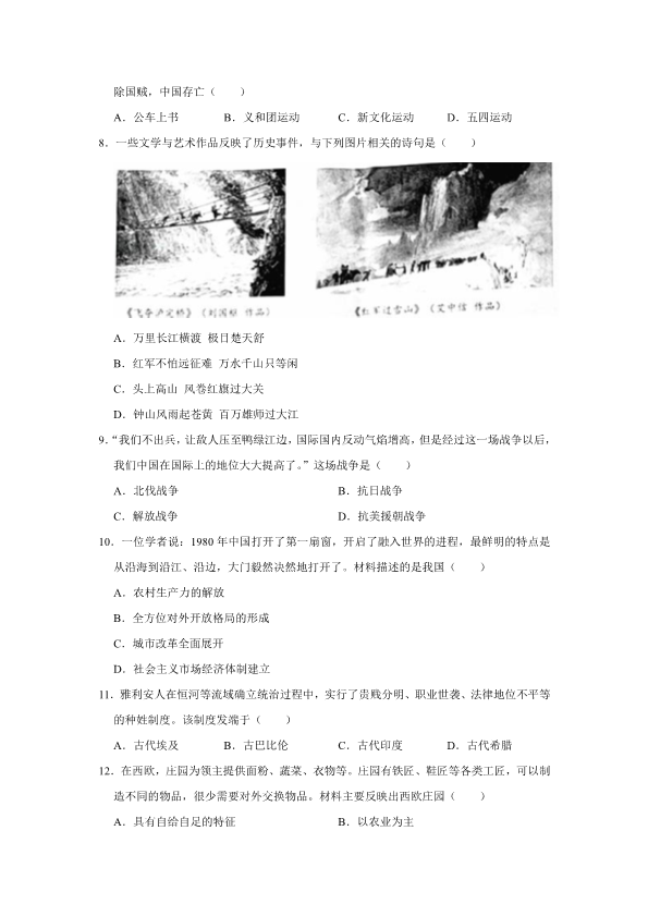 2022年湖南省娄底市中考历史真题（ ）.pdf_第2页