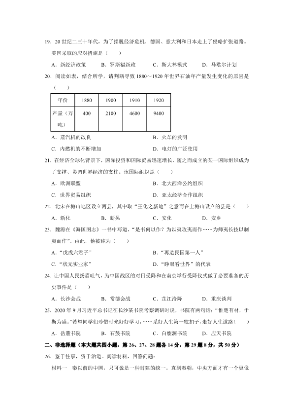 2022年湖南省娄底市中考历史真题（ ）.pdf_第4页