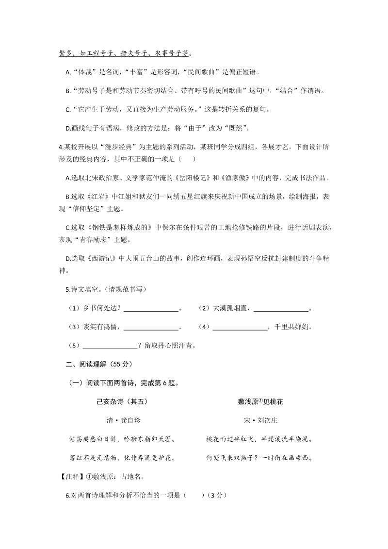 2022年辽宁省沈阳市中考语文试题（ ）.docx_第2页