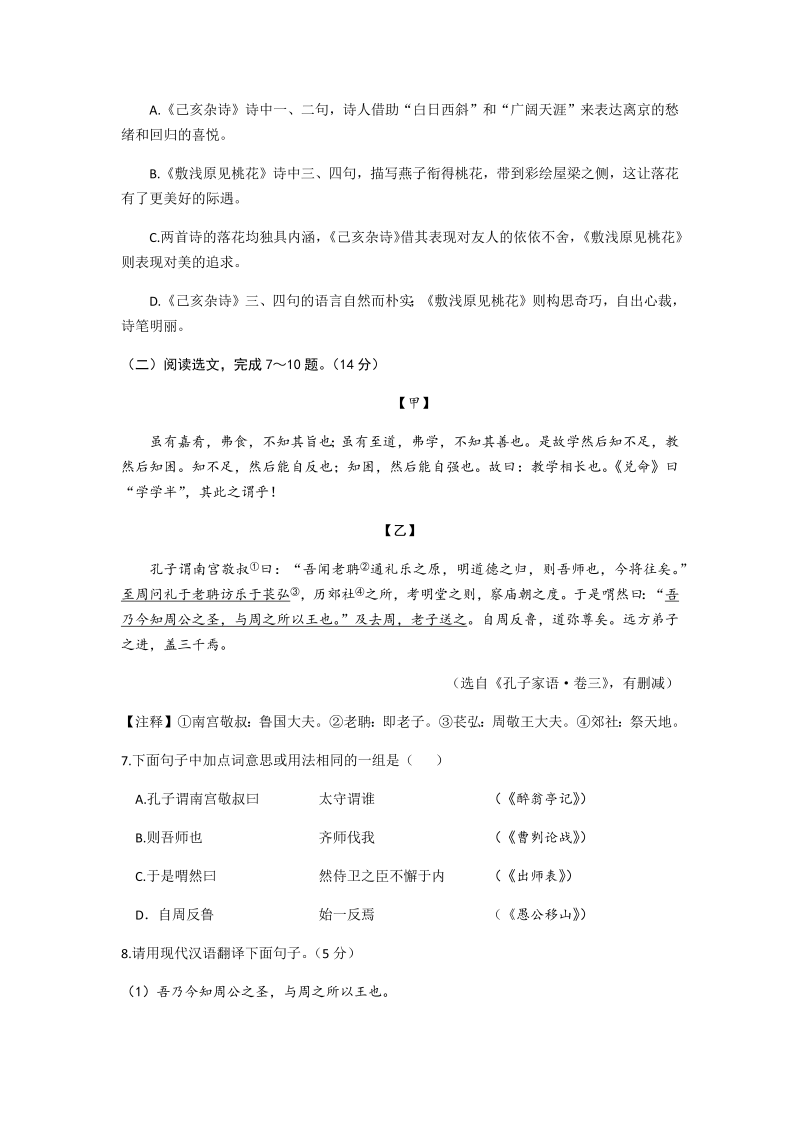 2022年辽宁省沈阳市中考语文试题（ ）.docx_第3页
