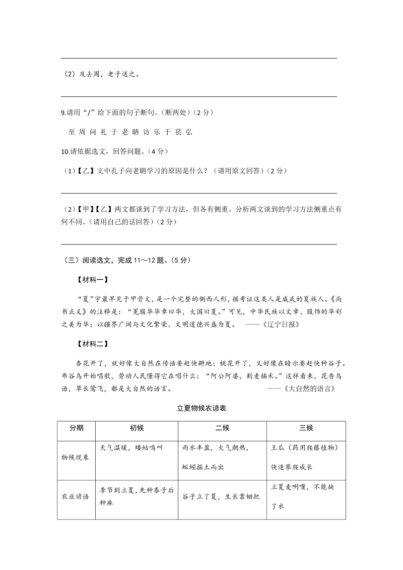 2022年辽宁省沈阳市中考语文试题（ ）.docx_第4页