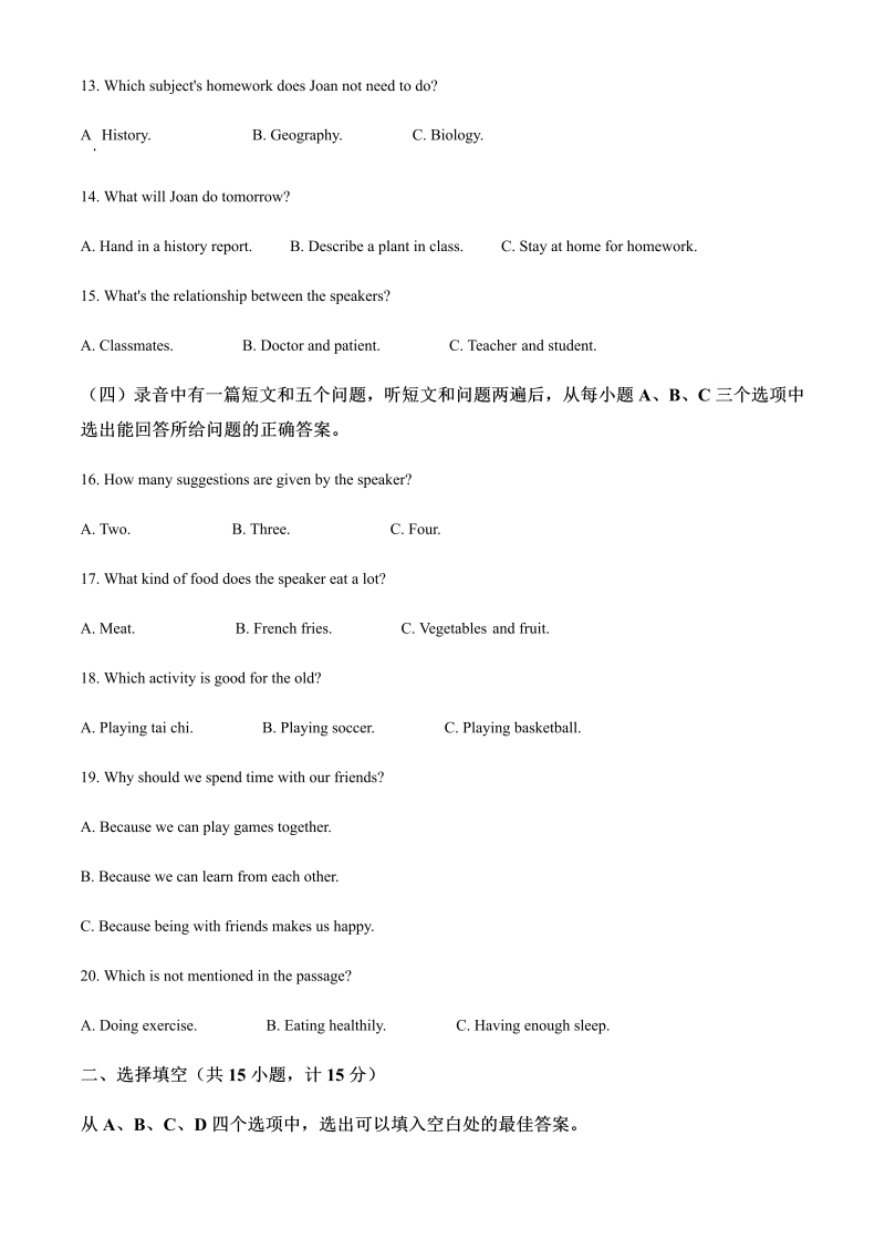 2022年山东省滨州市中考英语真题（含答案）.docx_第3页