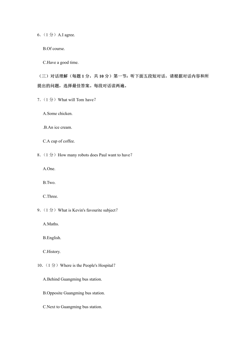 2022年广西梧州市中考英语试卷（含答案）.docx_第2页