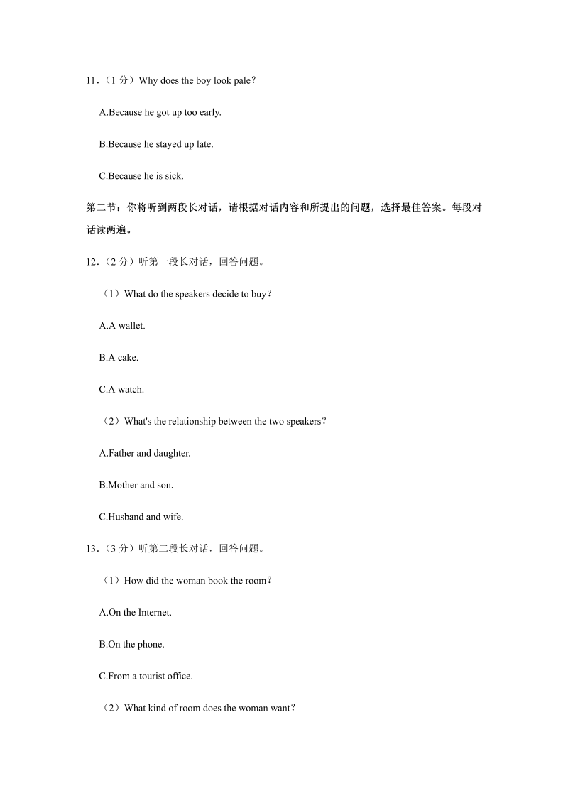2022年广西梧州市中考英语试卷（含答案）.docx_第3页