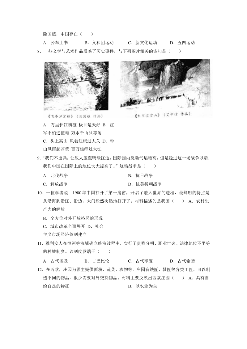2022年湖南省娄底市中考历史真题（ ）.docx_第2页