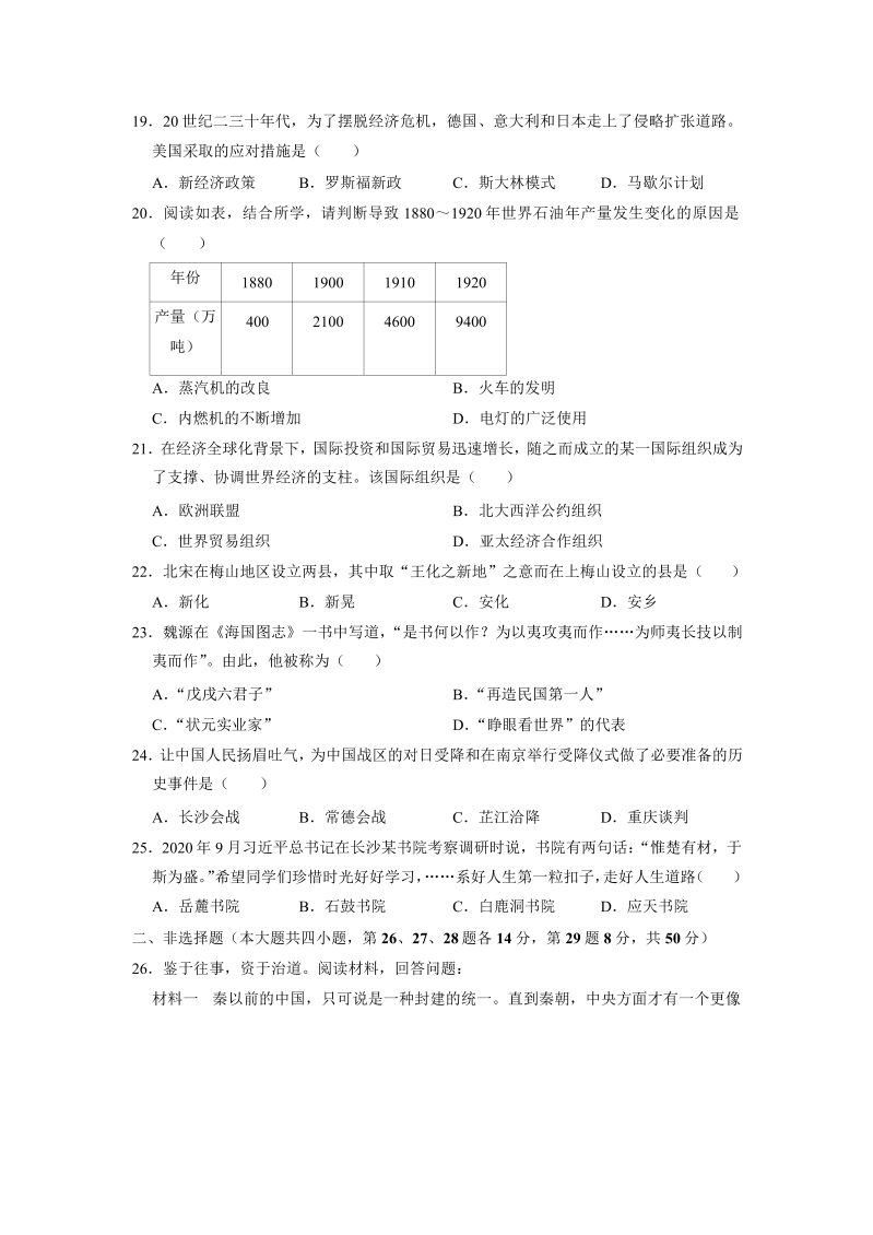 2022年湖南省娄底市中考历史真题（ ）.docx_第4页