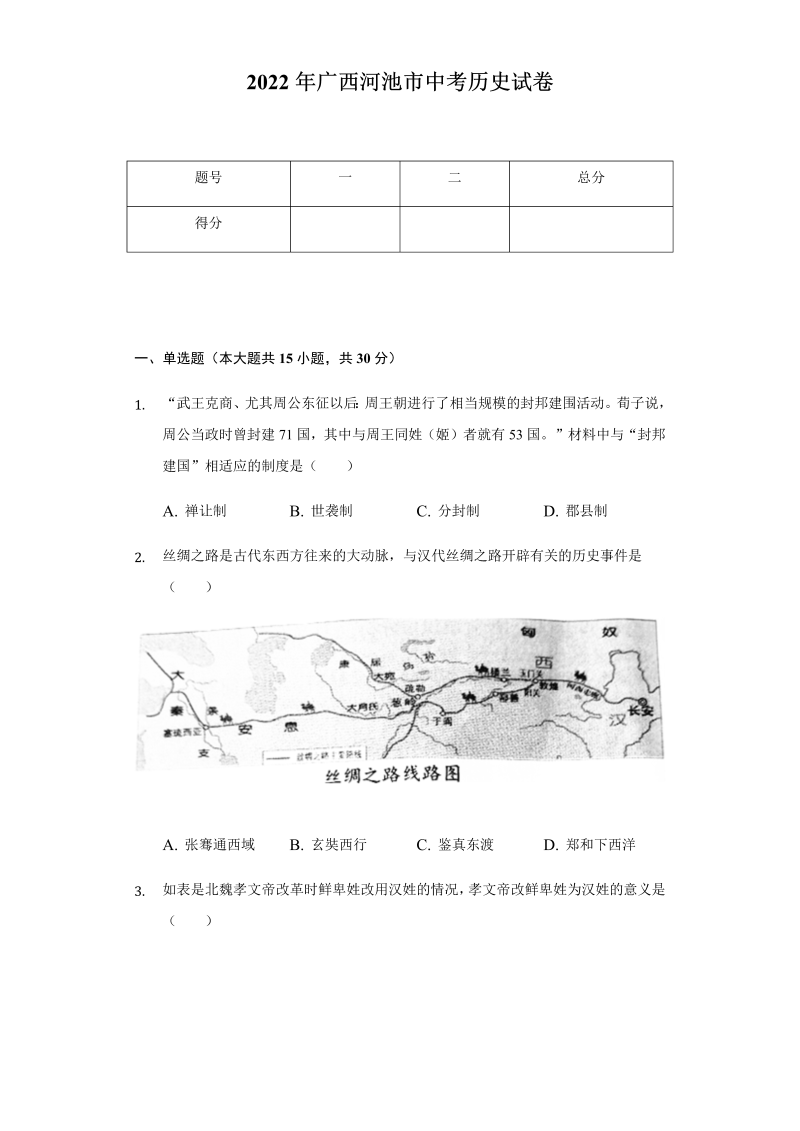 2022年广西河池市中考历史试卷（含答案）.docx