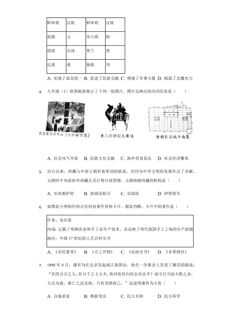 2022年广西河池市中考历史试卷（含答案）.docx_第2页