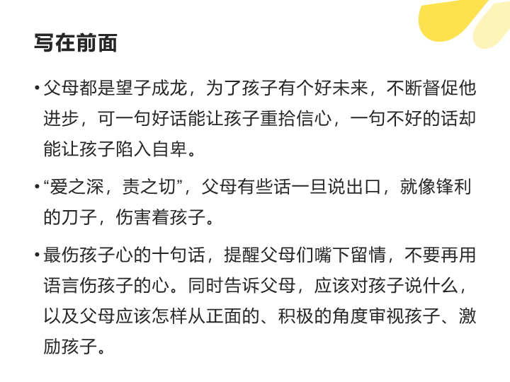 最伤孩子的十句话（ppt课件）-2022学年主题家长会 通用版(1).ppt_第3页