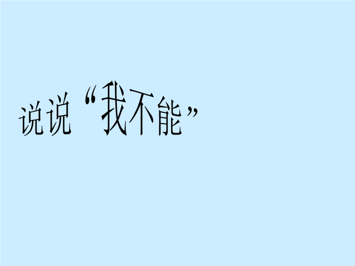 小学生主题班会ppt课件—我快乐通用版.ppt_第3页