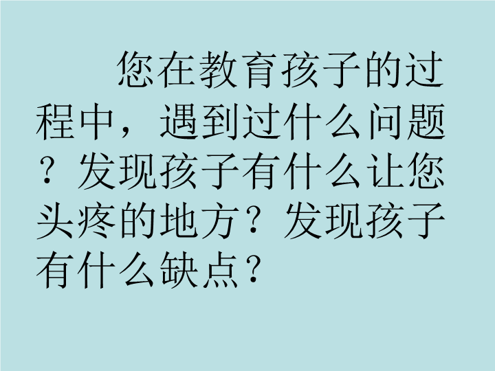 小学生主题班会ppt课件—如何与叛逆期的孩子沟通 通用版.ppt_第2页