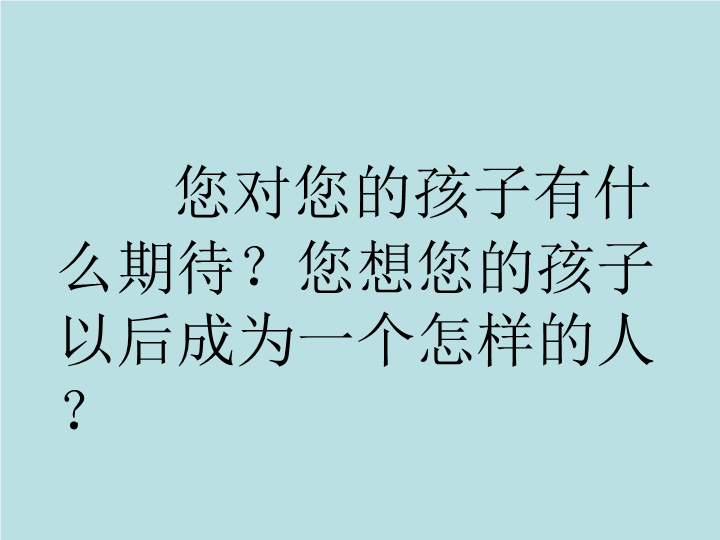 小学生主题班会ppt课件—如何与叛逆期的孩子沟通 通用版.ppt_第3页