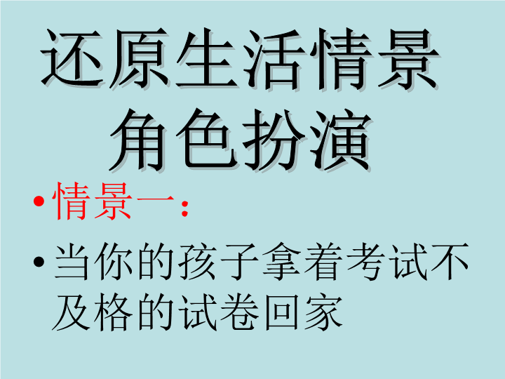 小学生主题班会ppt课件—如何与叛逆期的孩子沟通 通用版.ppt_第4页