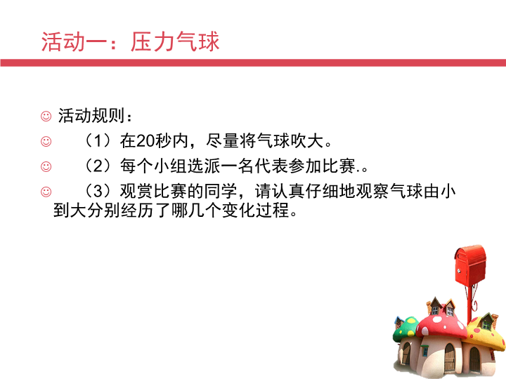 小学生主题班会ppt课件——与压力和解 通用版.ppt_第3页