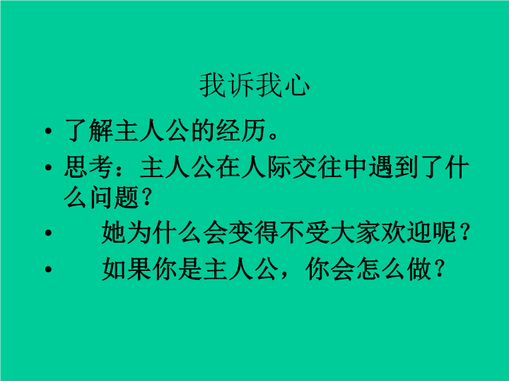 小学生主题班会ppt课件—交往有艺术 通用版.ppt_第2页