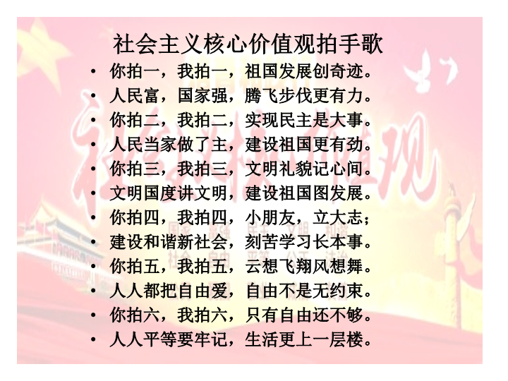 小学生主题班会ppt课件——做个快乐的小主人 通用版（共12张PPT）.ppt_第4页