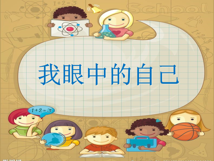 小学生主题班会ppt课件—同学眼中的我通用版.ppt_第2页