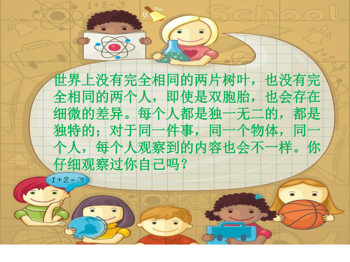 小学生主题班会ppt课件—同学眼中的我通用版.ppt_第3页