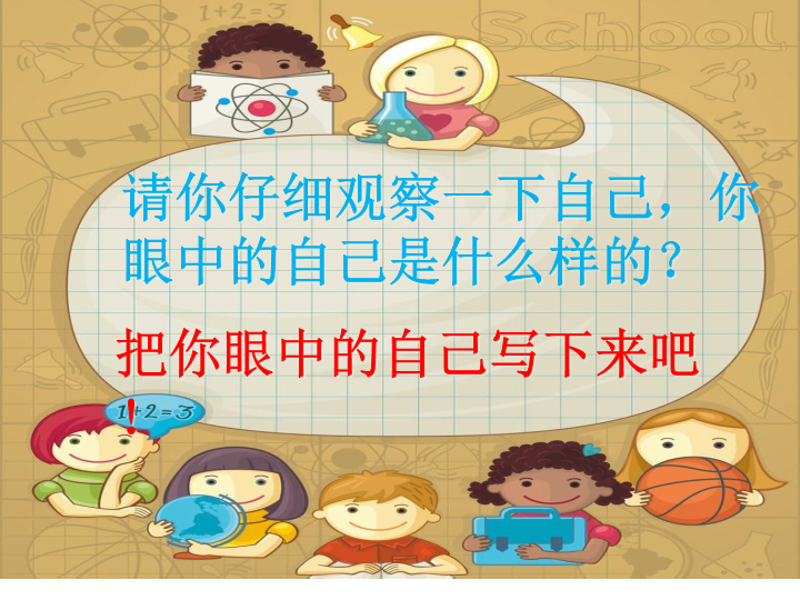 小学生主题班会ppt课件—同学眼中的我通用版.ppt_第4页