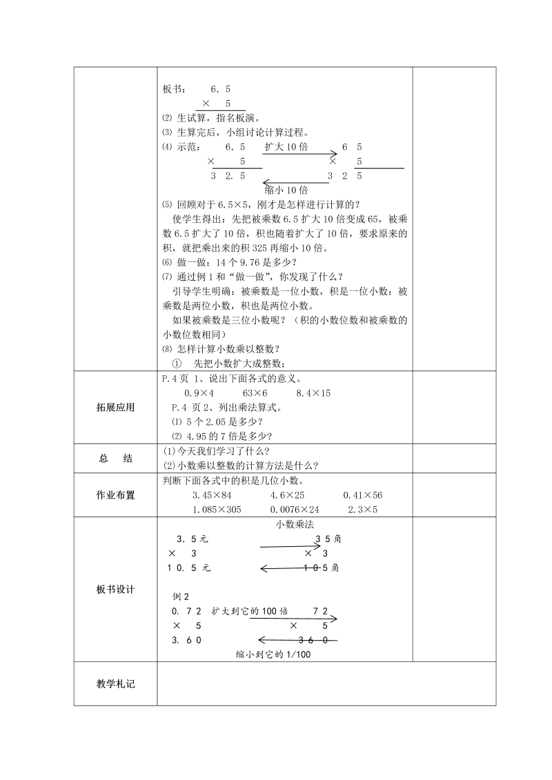 审定新人教版小学五年级上册数学全册教案(电子版).doc_第2页