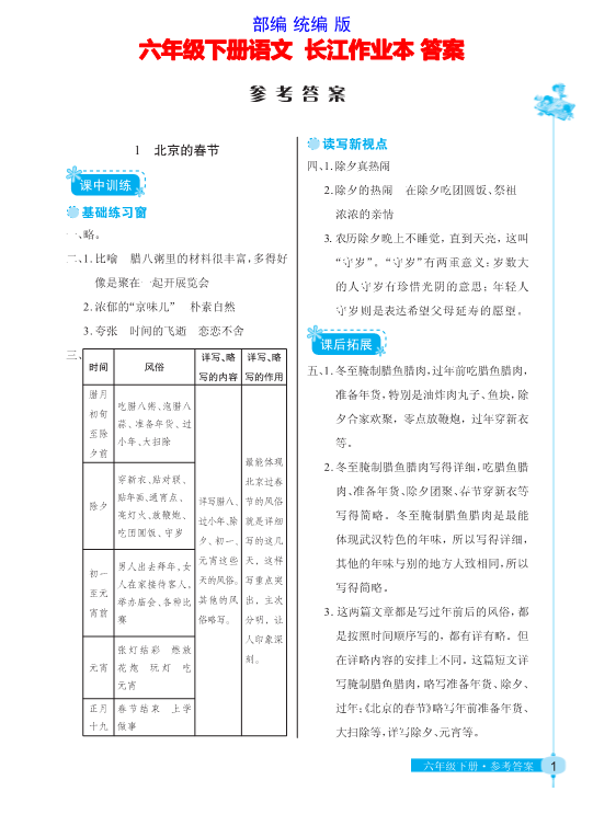 部编（统编）版 六年级下册语文长江作业本答案 22.pdf