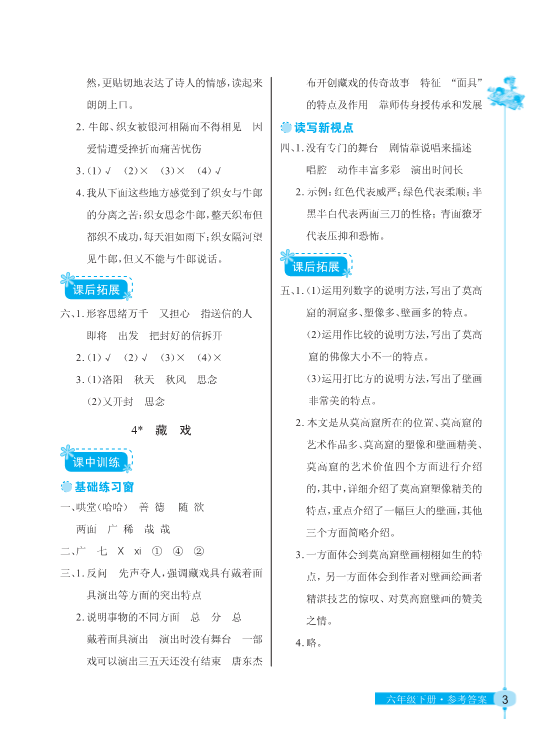 部编（统编）版 六年级下册语文长江作业本答案 22.pdf_第3页