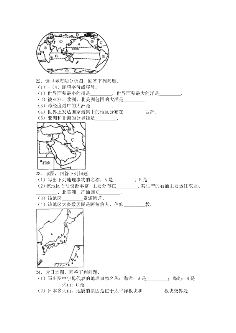 2016年黑龙江省齐齐哈尔市中考地理试卷含答案解析_第3页