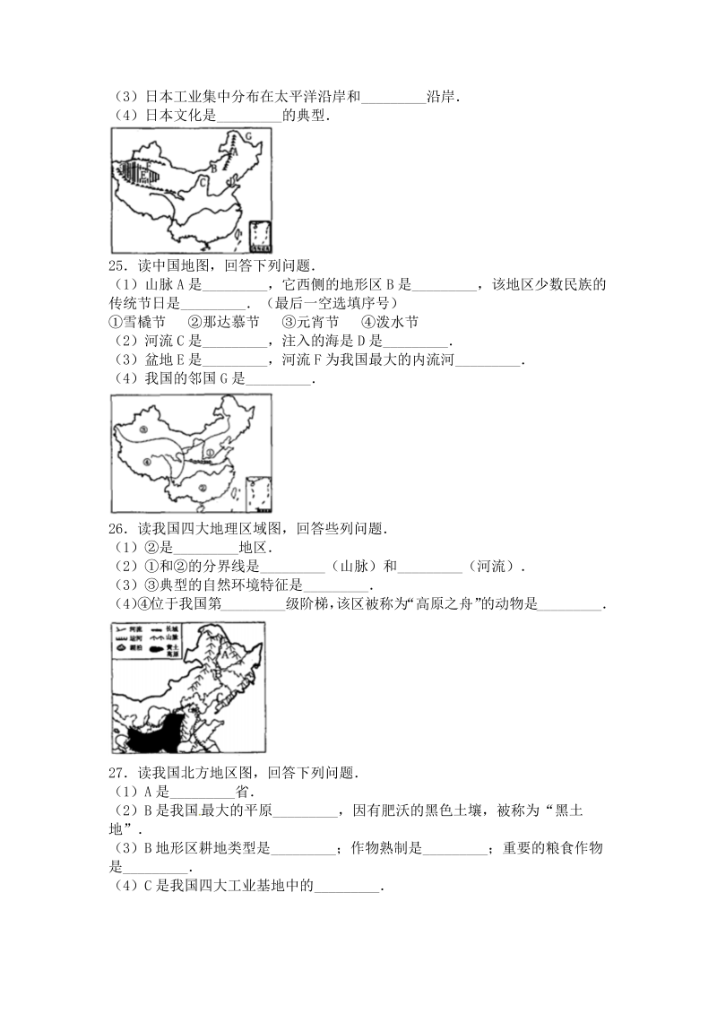 2016年黑龙江省齐齐哈尔市中考地理试卷含答案解析_第4页