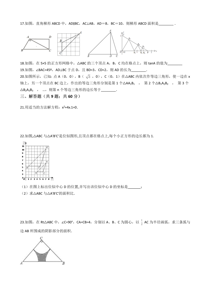 青岛版九年级数学上册期末综合检测试卷（学生用）_第3页
